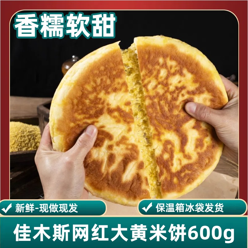 网红大黄米发面饼佳木斯特产手工大黄米馅年糕饼香甜软糯即食粘糕