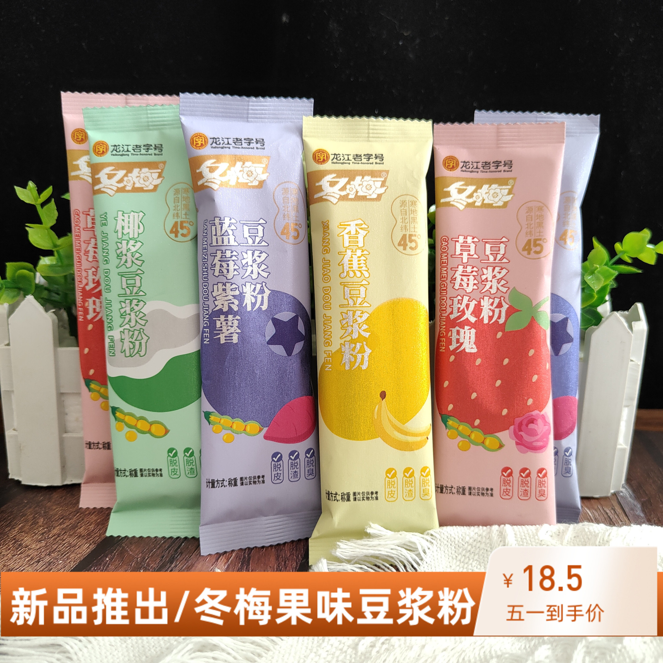 冬梅果味豆浆粉早餐即食草莓椰浆速食甜豆浆香蕉蓝莓营养女性餐粉