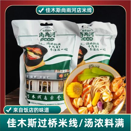佳木斯尚雨河过桥米线店东北砂锅土豆粉粉丝米线速食袋装正宗米线