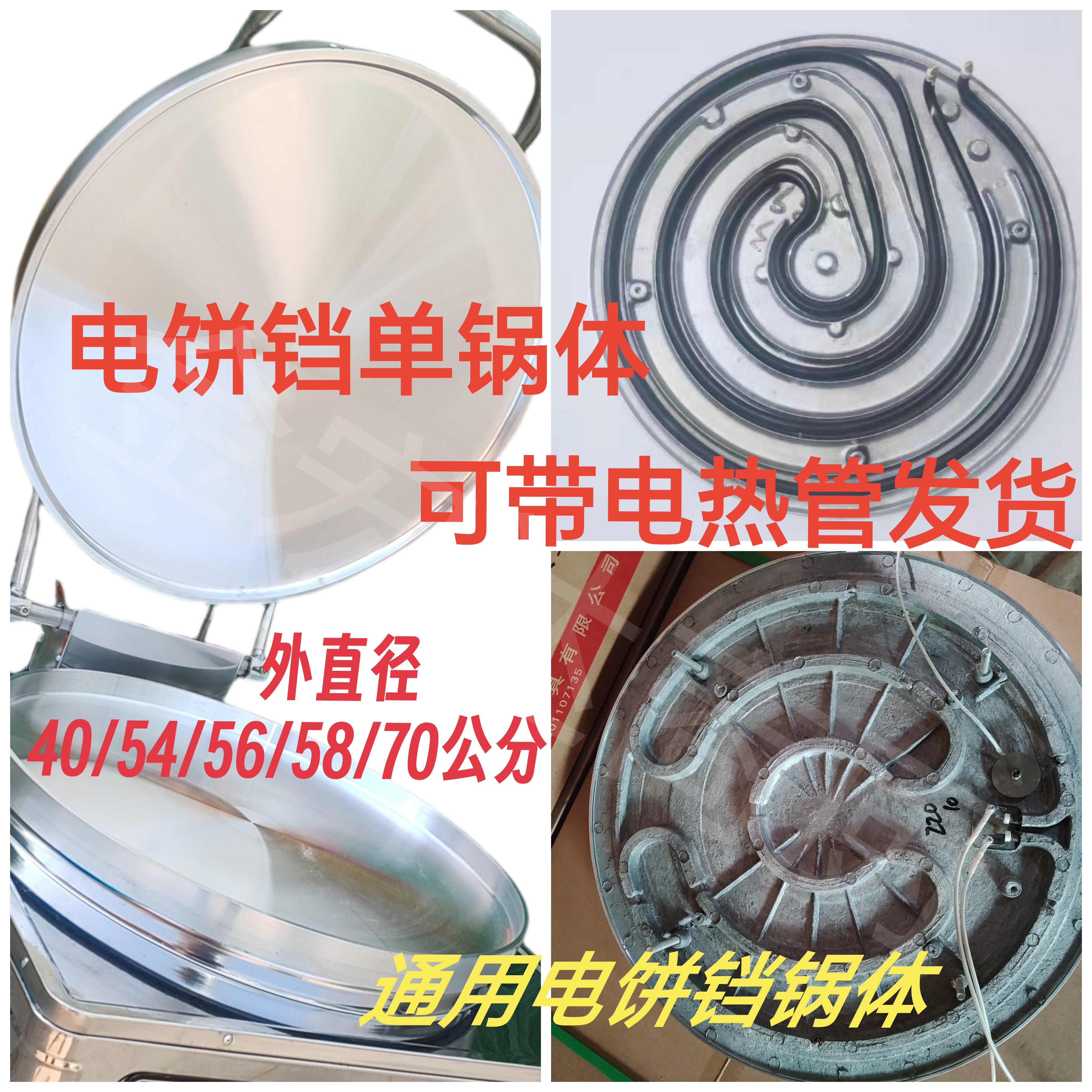 商用电饼铛单锅体54/56/58/70发热盘电热管铸管铝镁合金平鏊定制
