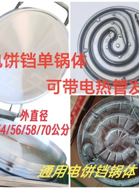 发热盘锅片加大平底铝锅