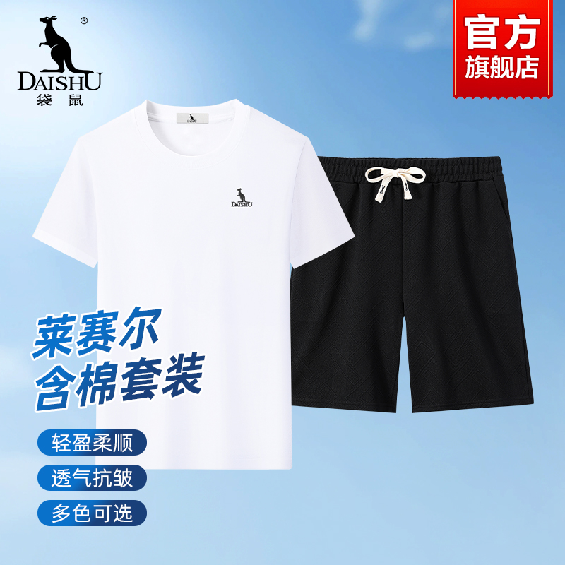 袋鼠男士套装冰丝短袖t恤夏季圆领两件套运动休闲短裤时尚凉感潮