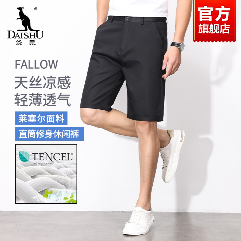 袋鼠冰丝男士短裤2025夏季薄款商务休闲西装裤修身直筒五分裤中裤