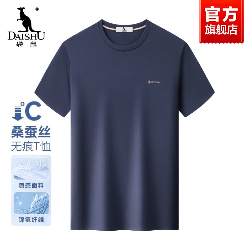 【桑蚕丝】袋鼠爸爸夏装圆领短袖t恤2025新款中年男士夏季凉感t恤