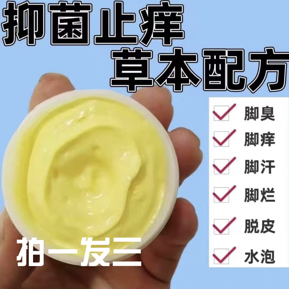 正品舅沙君黄金膏足芳堂清道夫脱皮烂脚水泡痒脚汗脚臭皮肤痒草本