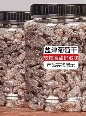 盐津葡萄干提子大颗粒免洗即食无核蜜级饯果干小包装休闲零食