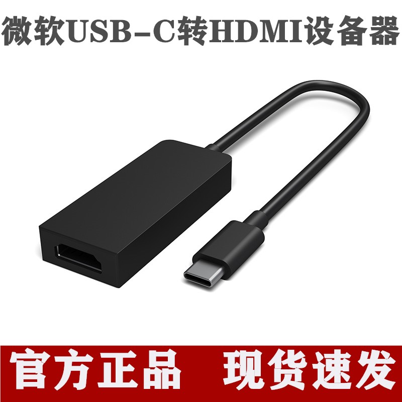 微软Surface 原装MiniDP转HDMI高清适配器 转接线 USB-C转HDMI口