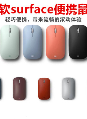 Microsoft/微软Surface GO Pro便携 时尚设计师蓝牙 精巧鼠标