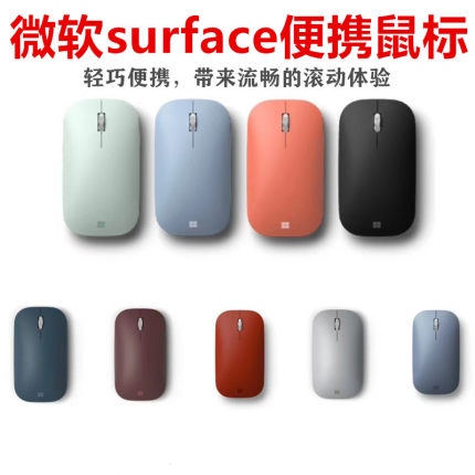 Microsoft/微软Surface GO Pro便携 时尚设计师蓝牙 精巧鼠标