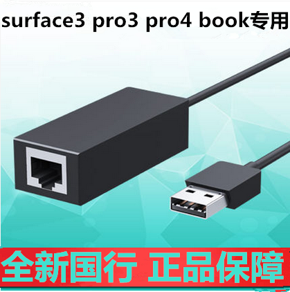 Microsoft/微软平板电脑Surface3 pro pro3 pro4 以太网适配器