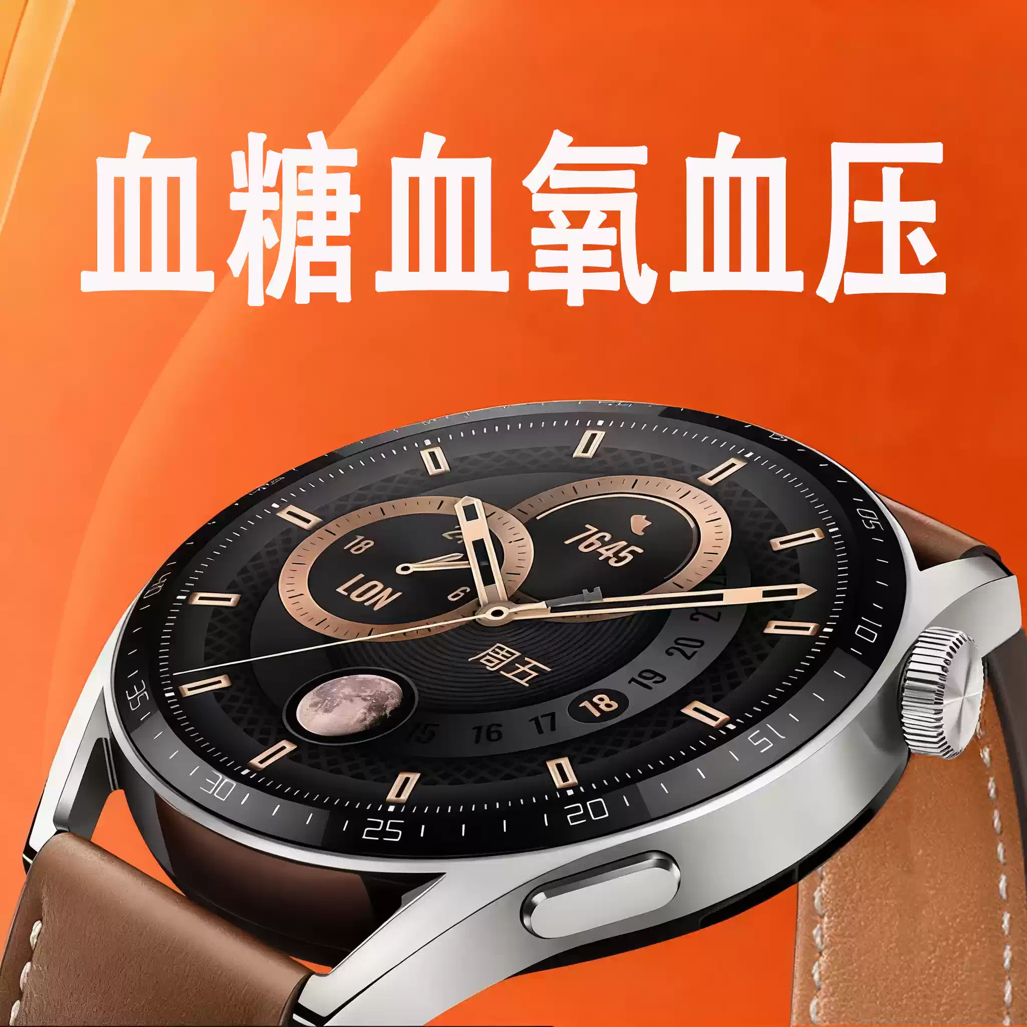 圆屏血糖血压手表健康运动智能心率血氧睡眠监测手环趋势评估