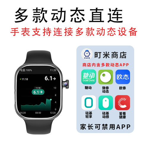 智能健康监护手表支持三诺微泰