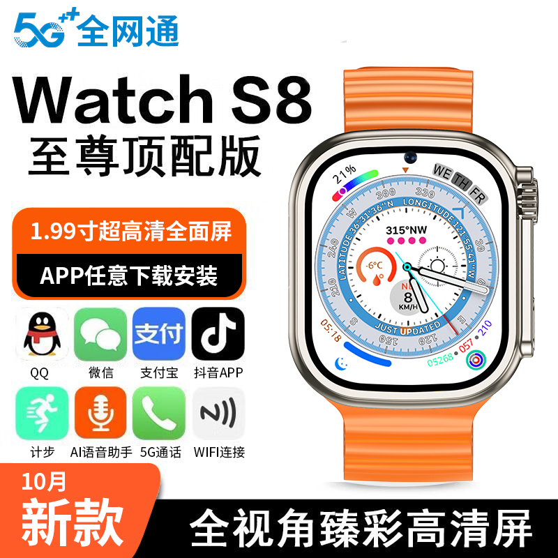 前后双摄像头5G全网通智能手表可插卡电话