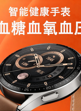 血糖尿酸血脂血压手表评估手表