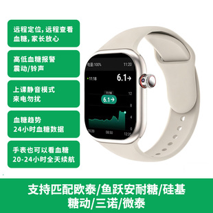 智能健康监护手表支持三诺微泰硅基专用欧态糖动可延期学生成人