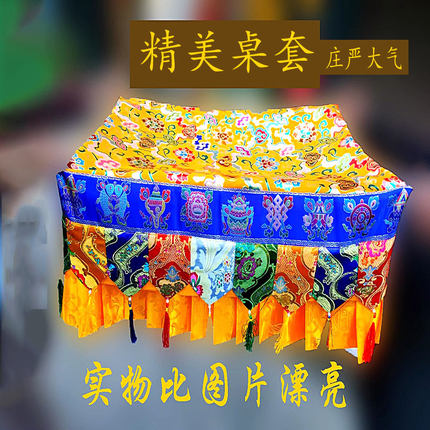 藏式新款桌套贡围布艺装饰支持定制价格面议一心追求品质做工细致