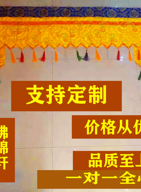 藏式佛堂装饰帷幔挂帘纯黄色尖角挂幡金花支持定制两头高中间平好