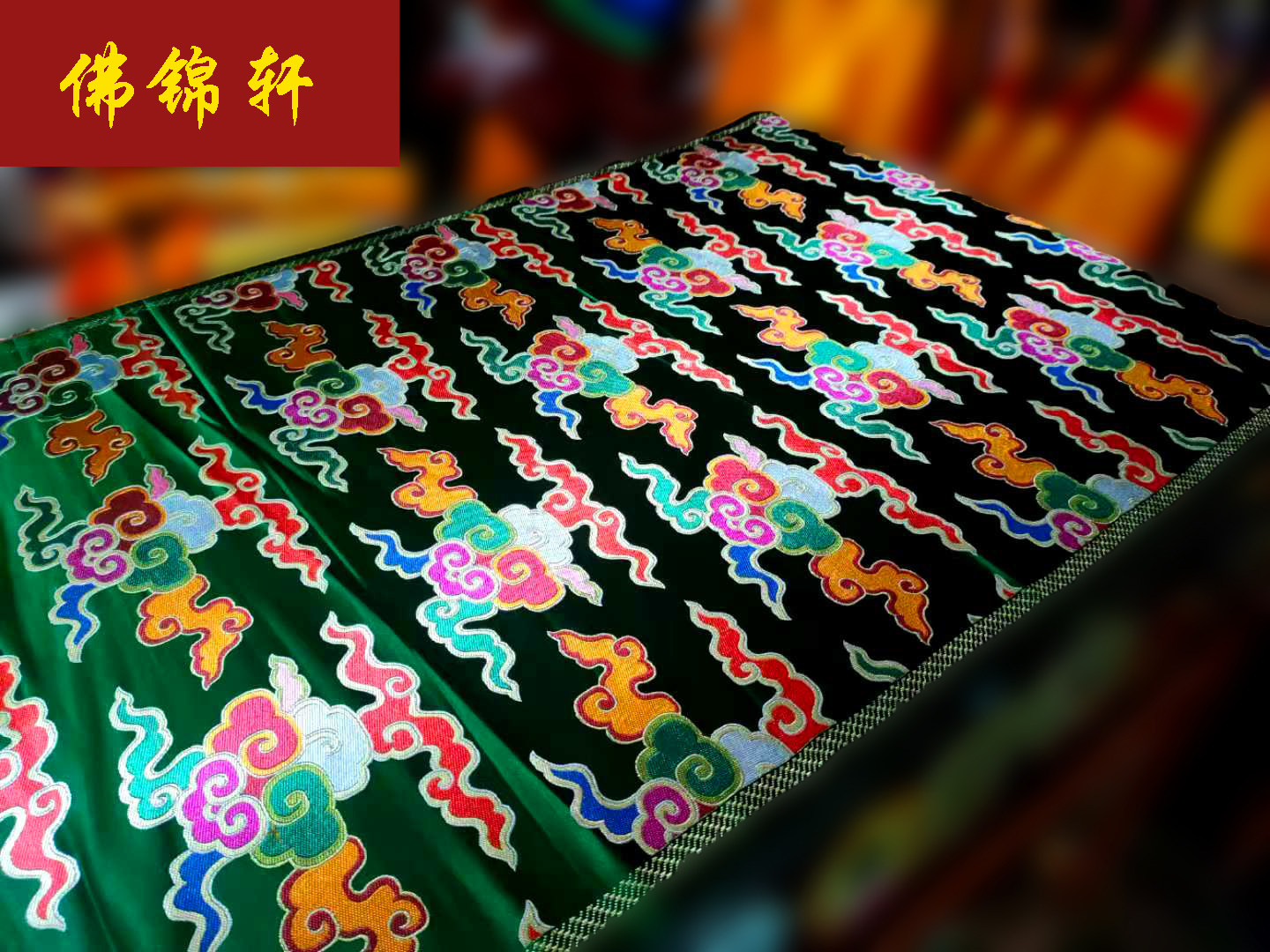 藏饰五色祥云锦缎优质布料宽幅73厘米装饰佛堂手工diy民族风寺院