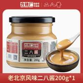 方砖厂69号炸酱面老北京二八酱芝麻花生酱火锅蘸料北京特产拌面酱