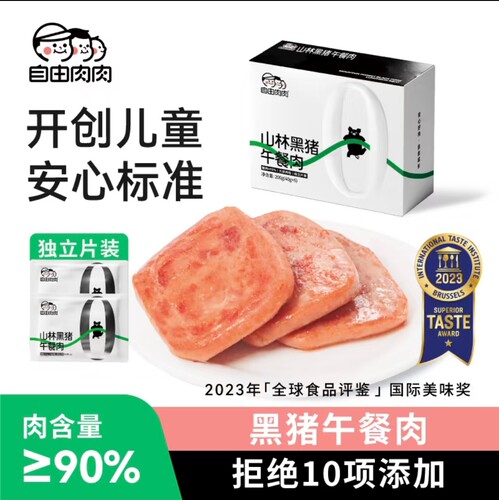 自由肉肉黑猪午餐肉90%含肉
