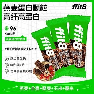 ffit8燕麦蛋白谷物棒黑巧克力味健身代餐能量棒0添加蔗糖消化饼干