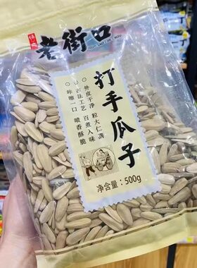 老街口新货手打瓜子葵花籽