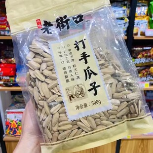 老街口手打瓜子500g老街囗瓜子子爪子瓜孑新街口瓜子葵花籽炒货