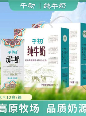 千初纯牛奶整箱装200g×12盒全脂