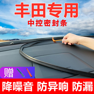适用丰田bz4x配件内饰改装汽车用品大全车内装饰专用中控台密封条