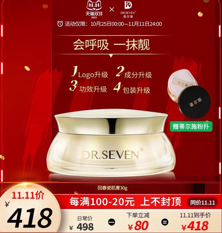 官方正品Dr.seven蒂尔施回春膏瓷肌膏专柜素颜霜帝尔施官网旗舰店