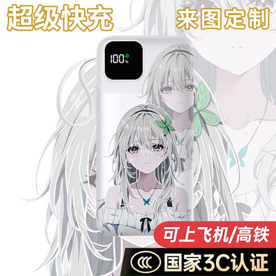 【3C认证】流萤充电宝20000毫安移动电源快充卡通二次元来图定制
