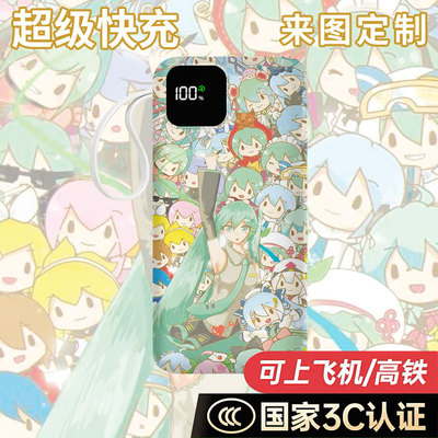 3C认证】初音未来MIKU充电宝20000毫安移动电源10000动漫来图定制