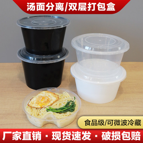 汤粉分离打包盒双层圆形打包盒