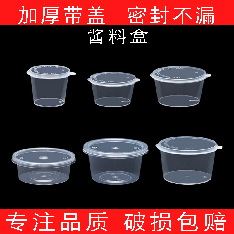 酱料盒一次性辣椒油酱油外卖打包一次性餐盒