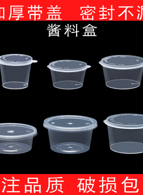 酱料盒一次性辣椒油酱油外卖打包调料杯连体小塑料带盖密封打包盒