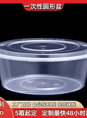 2000ml3000ml4800ml加厚圆形一次性餐盒盆外卖火锅龙虾大号打包盒
