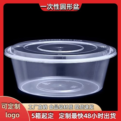 一次性打包盒圆形餐盒