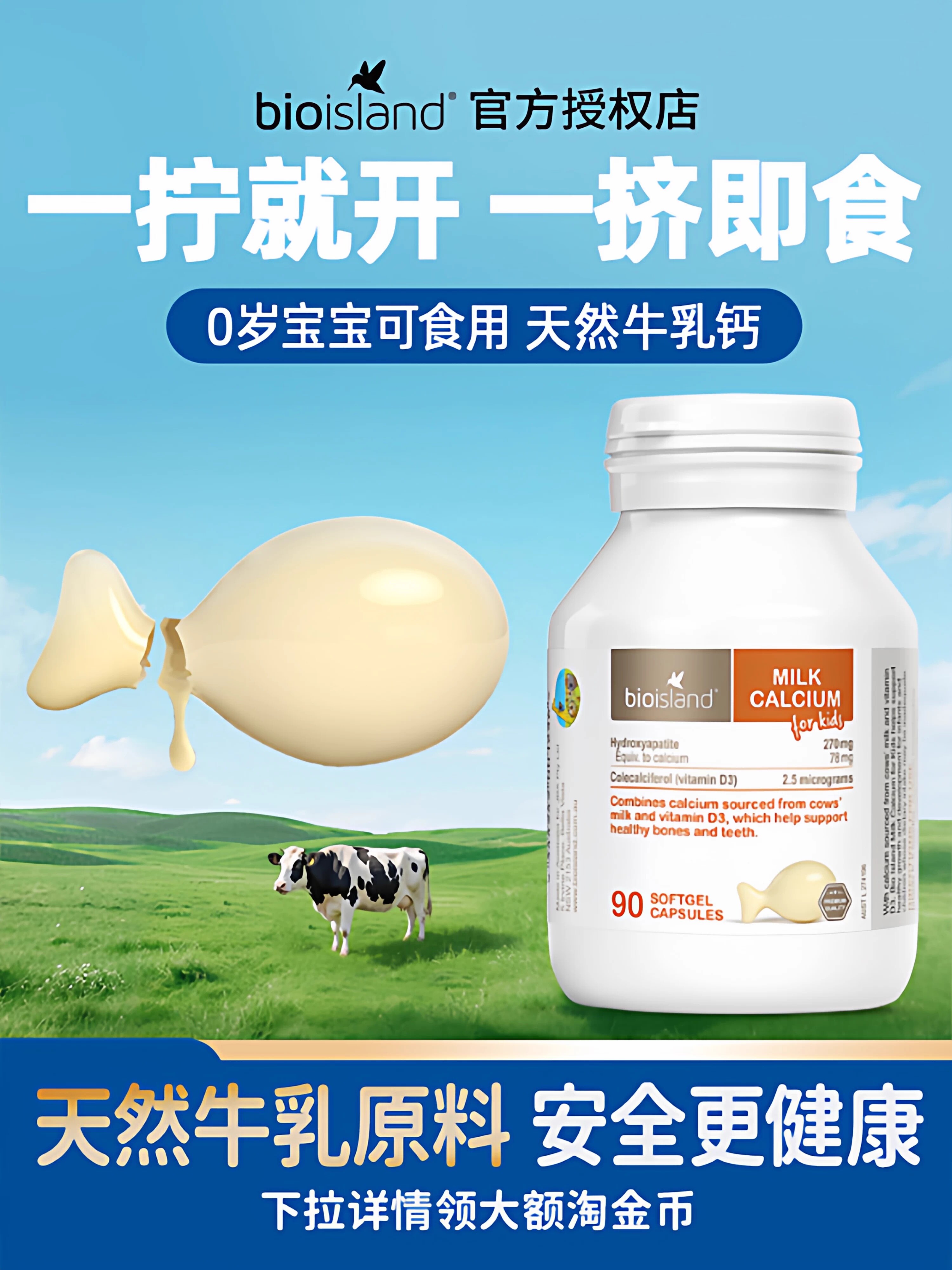 【自营】bioisland儿童婴儿乳钙天然牛乳液体钙软胶囊补钙90粒*4