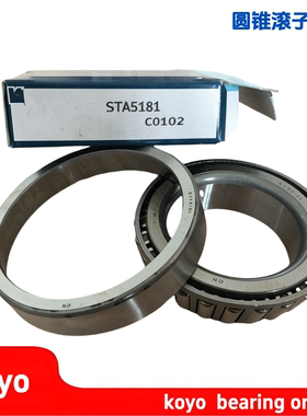 koyo轴承圆锥滚子轴承STA5181差速器轴承51*81*21mm koyo正品原件