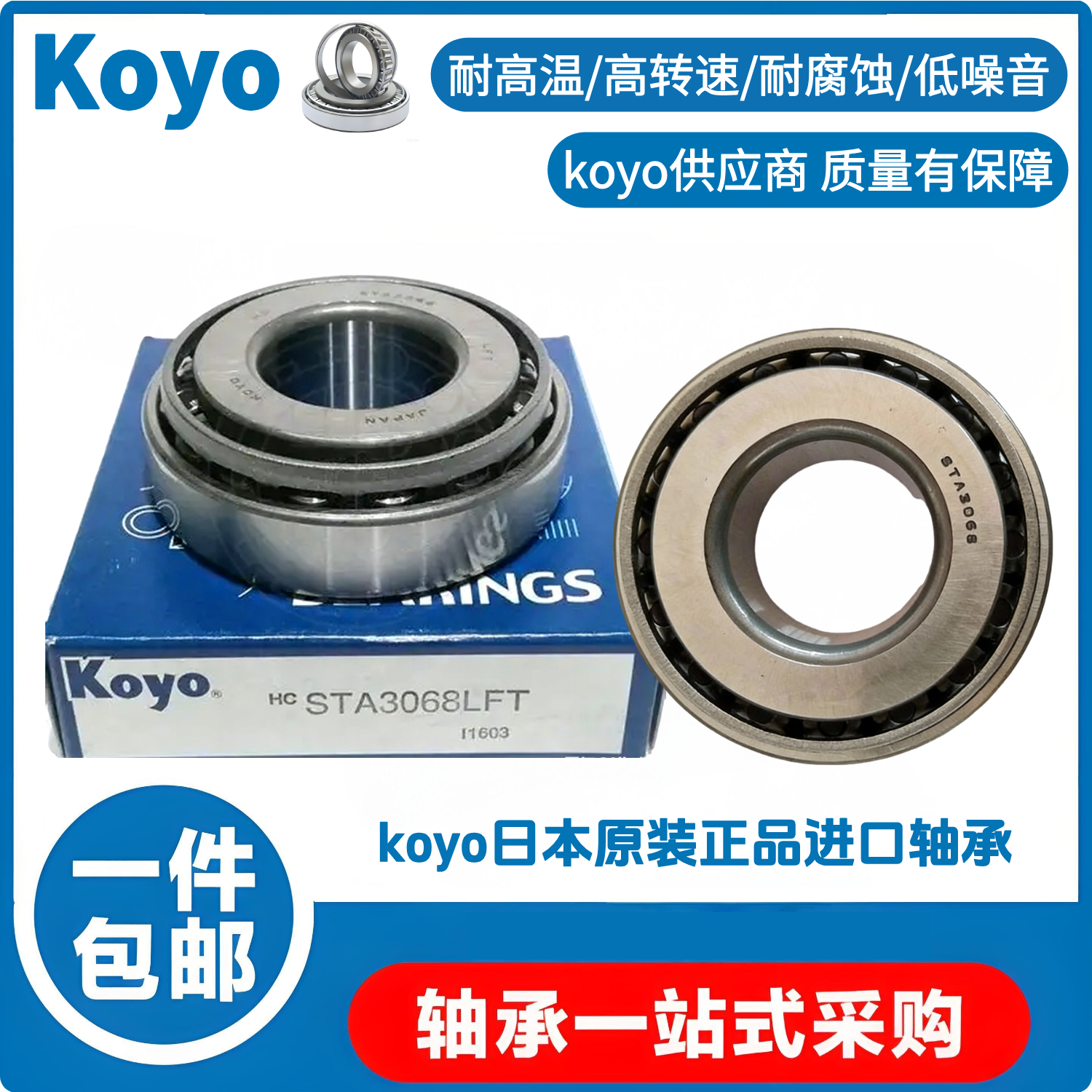 汽车变速箱差速器轴承 STA3068 ST3776 R45Z-6日本Koyo原件轴承,五金/工具,圆锥滚子轴承,淘宝优惠券,粉丝福利购,淘宝优惠卷