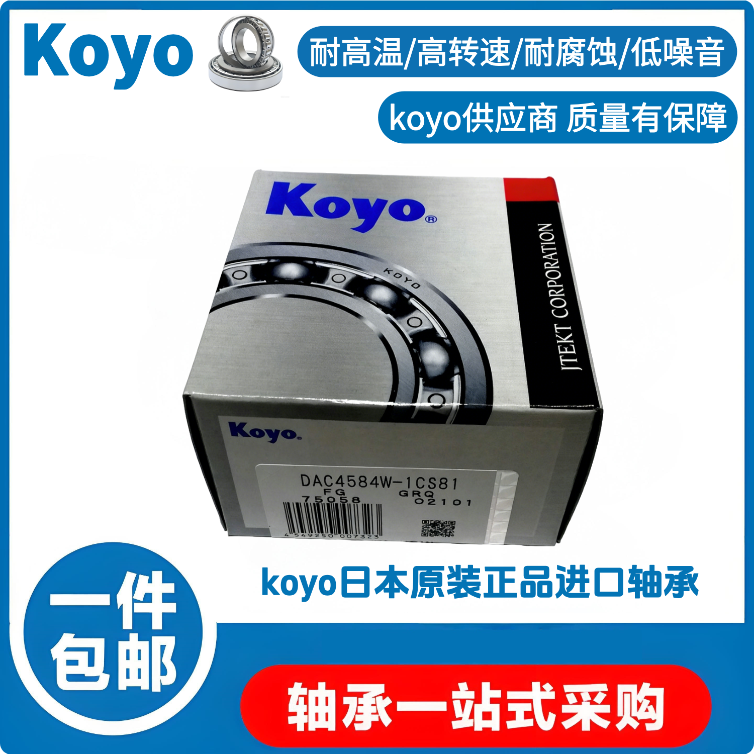 适配威马E5 EX5 EX6 W6前轮轴承 日本KOYO原件正品轴承 DAC4584,五金/工具,推力调心滚子轴承,淘宝优惠券,粉丝福利购,淘宝优惠卷