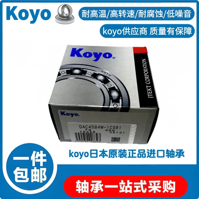 适配威马E5 EX5 EX6 W6前轮轴承 日本KOYO原件正品轴承 DAC4584