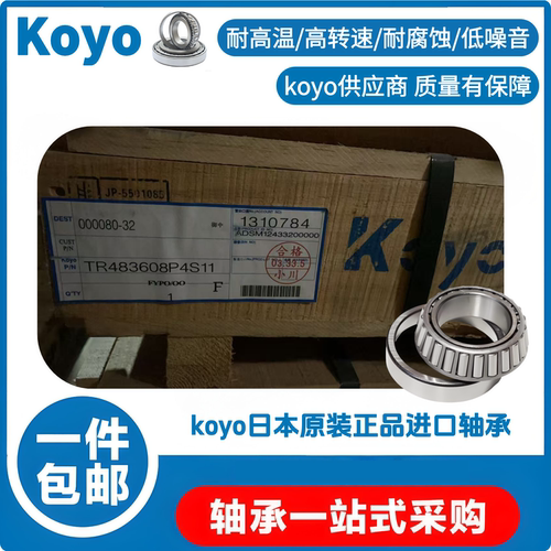 TR483608SS 圆锥滚子轴承 TR483205SS koyo原件正品TR483608P4S11