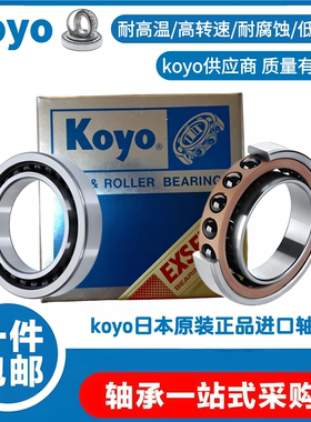 KOYO 机床主轴高精密轴承 AC1712 -5DB20/18A FGP4 koyo正品原件