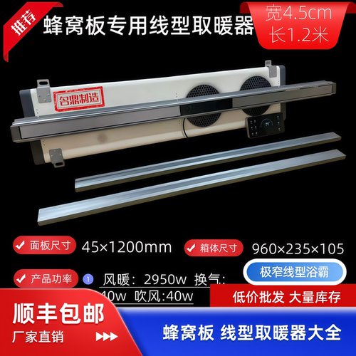 蜂窝大板吊顶专用线性风暖浴霸石膏板集成吊顶卫生间浴室暖风机