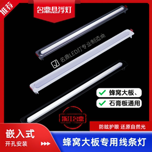 蜂窝大板专用的LED平板灯悬吊灯嵌入式灯槽嵌入式灯槽