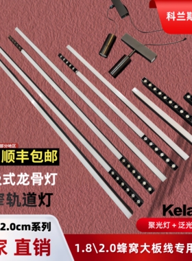 蜂窝大板1.8线条灯集成吊顶led自吸轨道灯无主灯照明嵌入式格栅灯