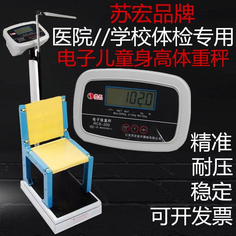 儿童电子身高体重秤医院