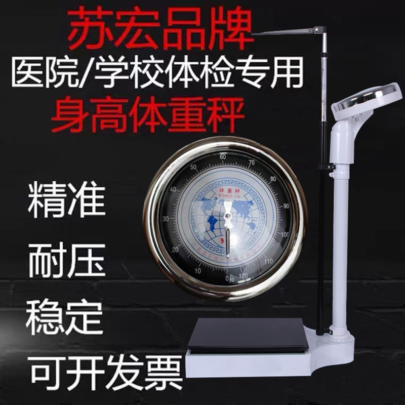 身高体重秤医院儿童家用