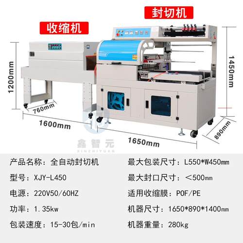 全自L450封切热282机收品缩膜包装机垃圾袋动热收缩机日用打包机